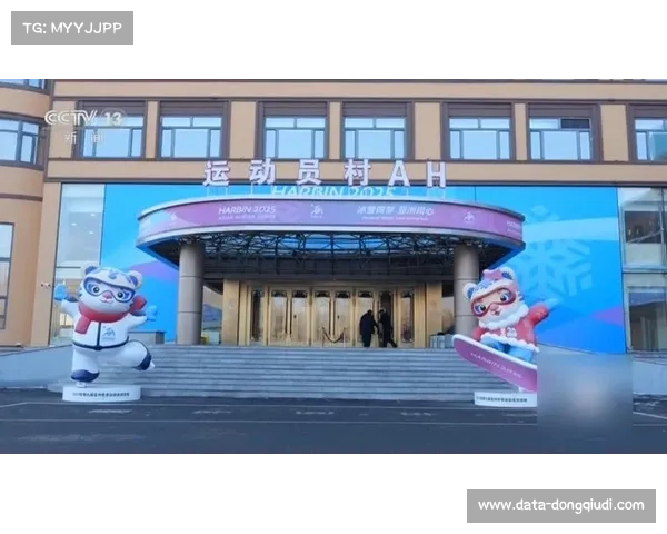 哈尔滨赛区启动运动员村闭环管理 确保食宿安全保障全程无忧 哈尔滨赛区启动运动员村闭环管理 确保食宿安全保障全程无忧