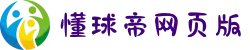 懂球帝 (中国)官方网站 - 懂球帝网页版足球在线直播